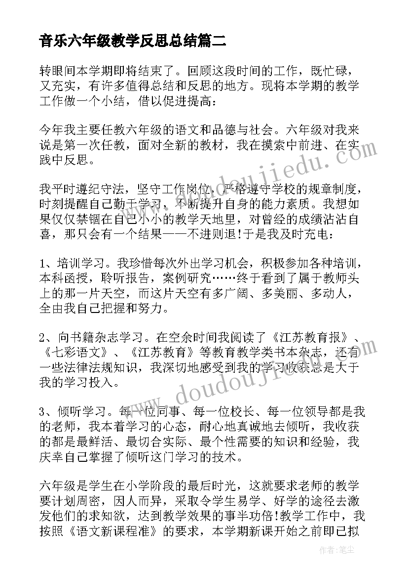 音乐六年级教学反思总结(大全8篇)