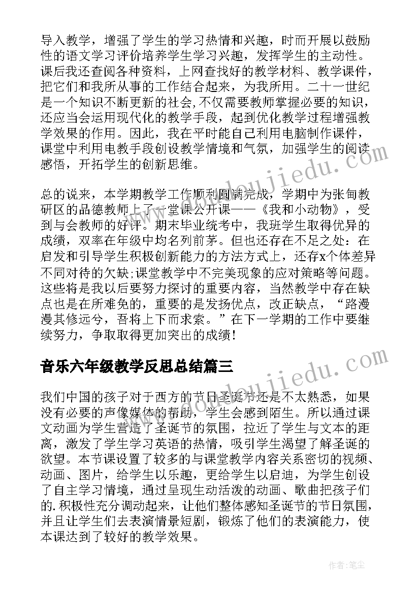 音乐六年级教学反思总结(大全8篇)