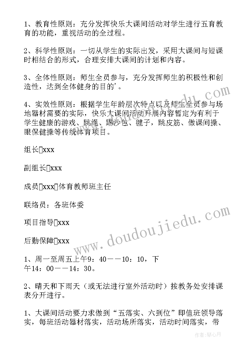 2023年阳光心理活动 阳光体育活动方案(精选10篇)