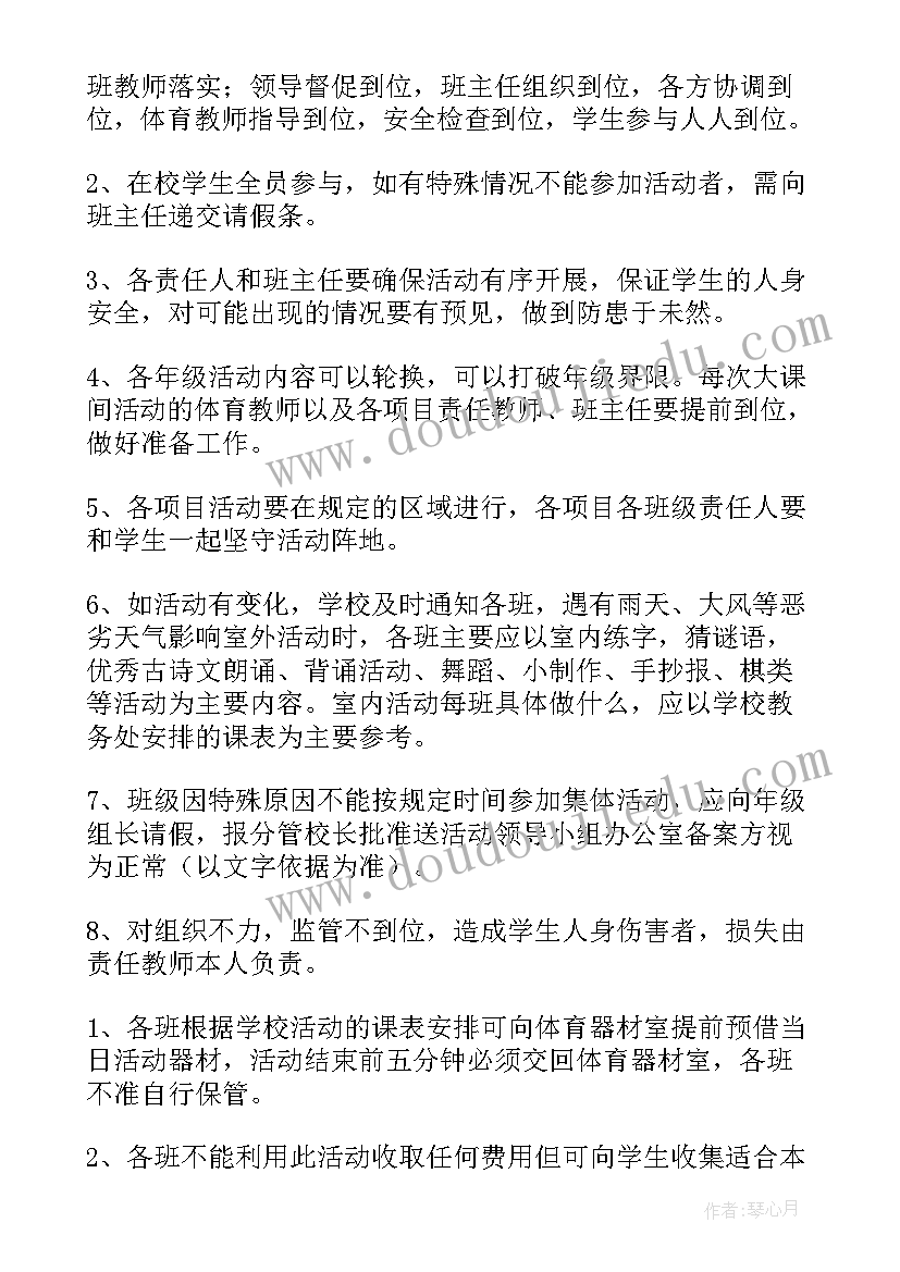 2023年阳光心理活动 阳光体育活动方案(精选10篇)