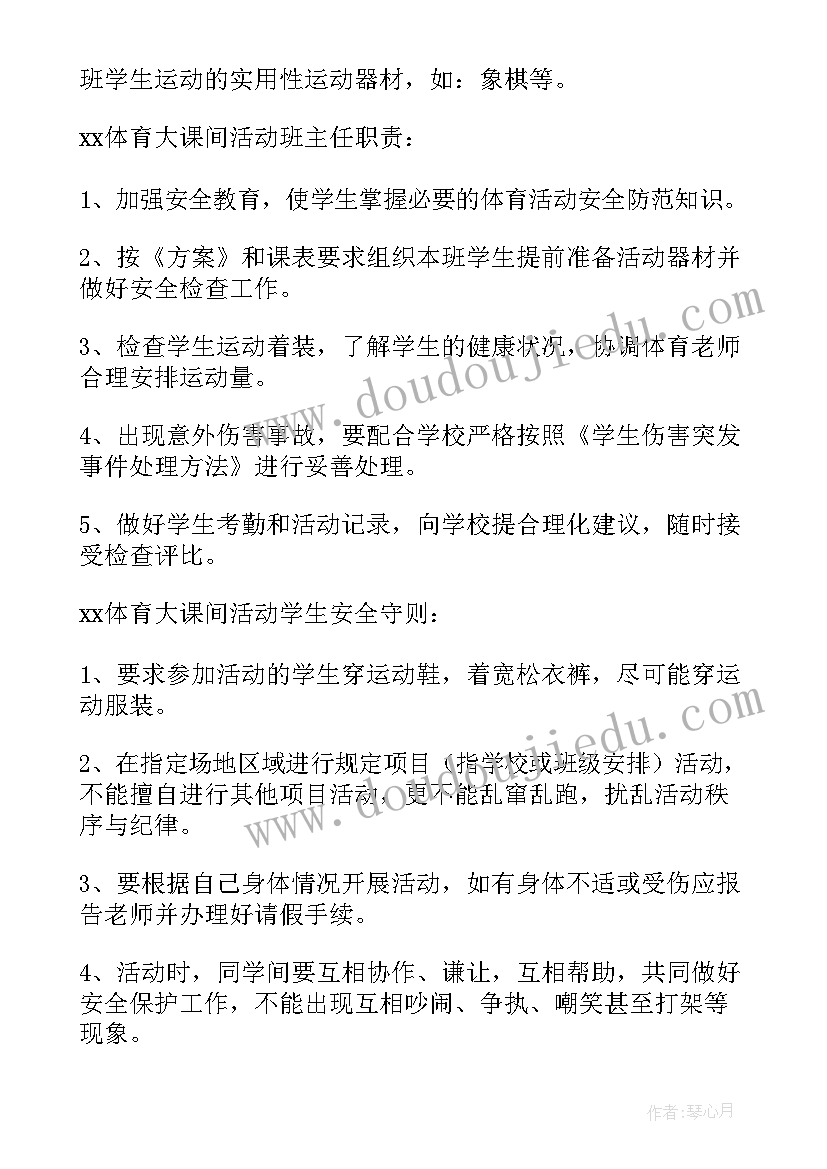 2023年阳光心理活动 阳光体育活动方案(精选10篇)