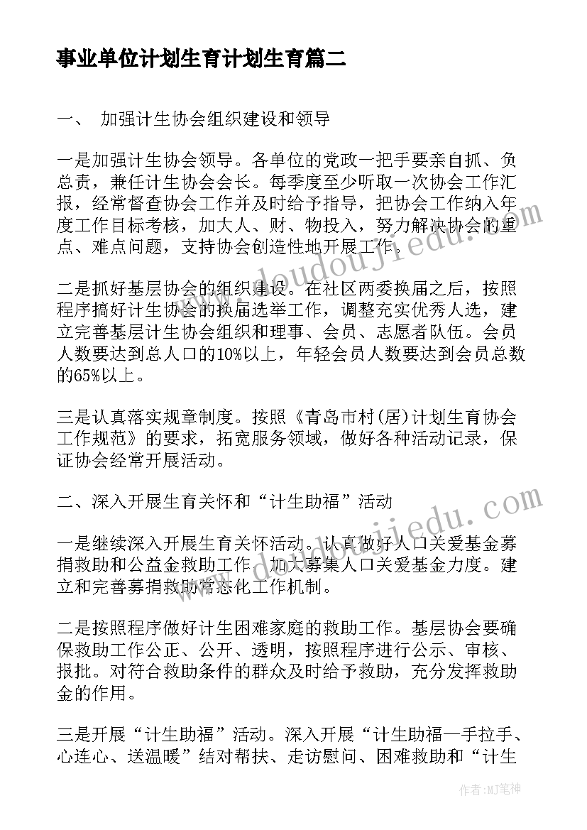 事业单位计划生育计划生育(优质10篇)