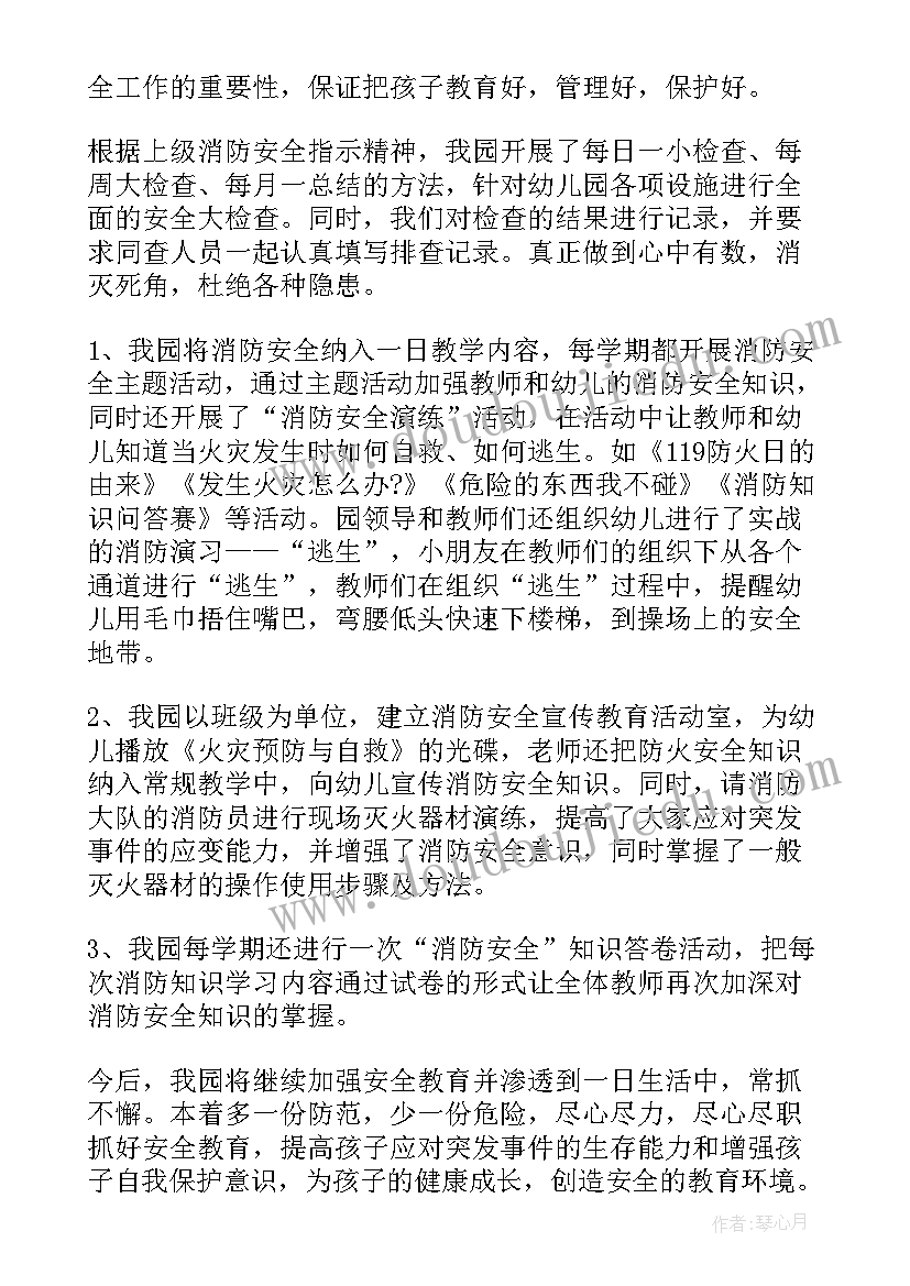 最新幼儿园消防自查报告及整改措施 幼儿园消防安全自查报告(精选10篇)