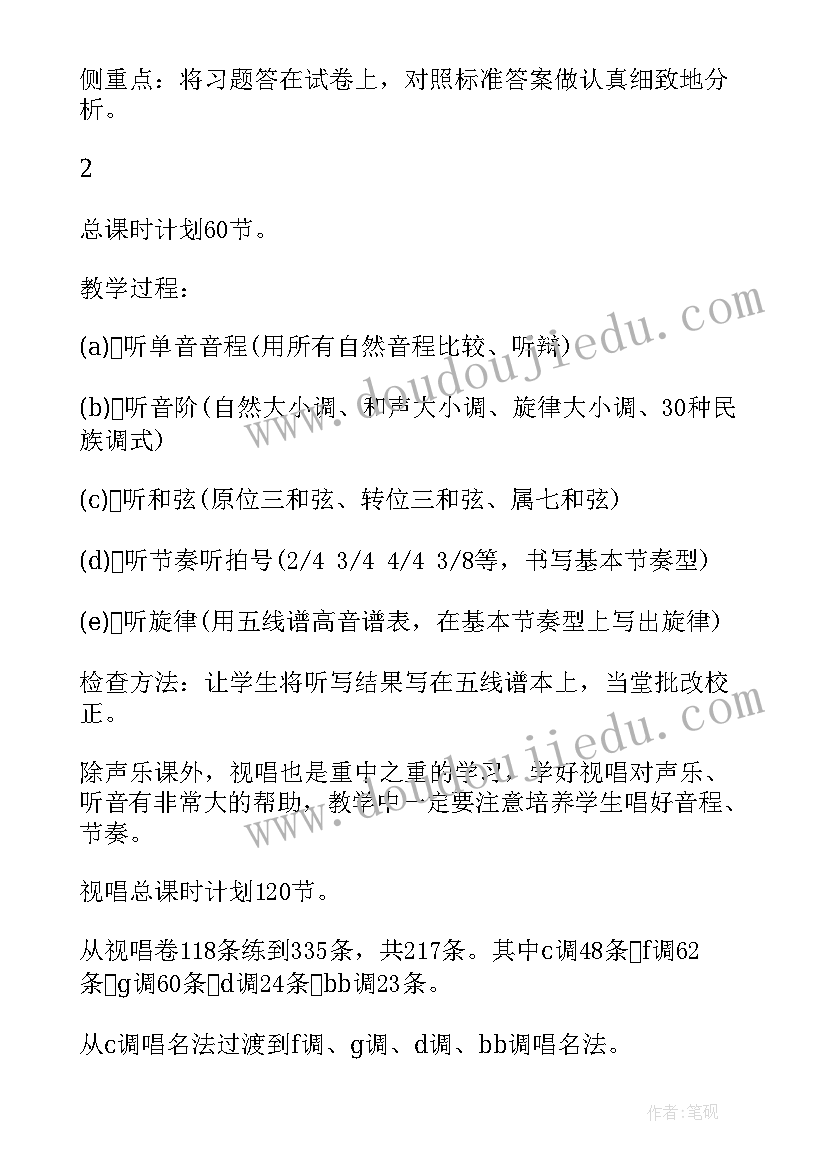 2023年音乐开学计划(优秀5篇)