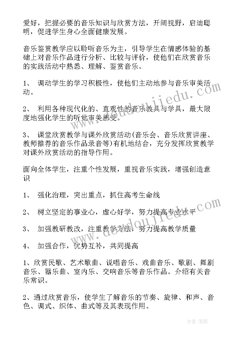 2023年音乐开学计划(优秀5篇)