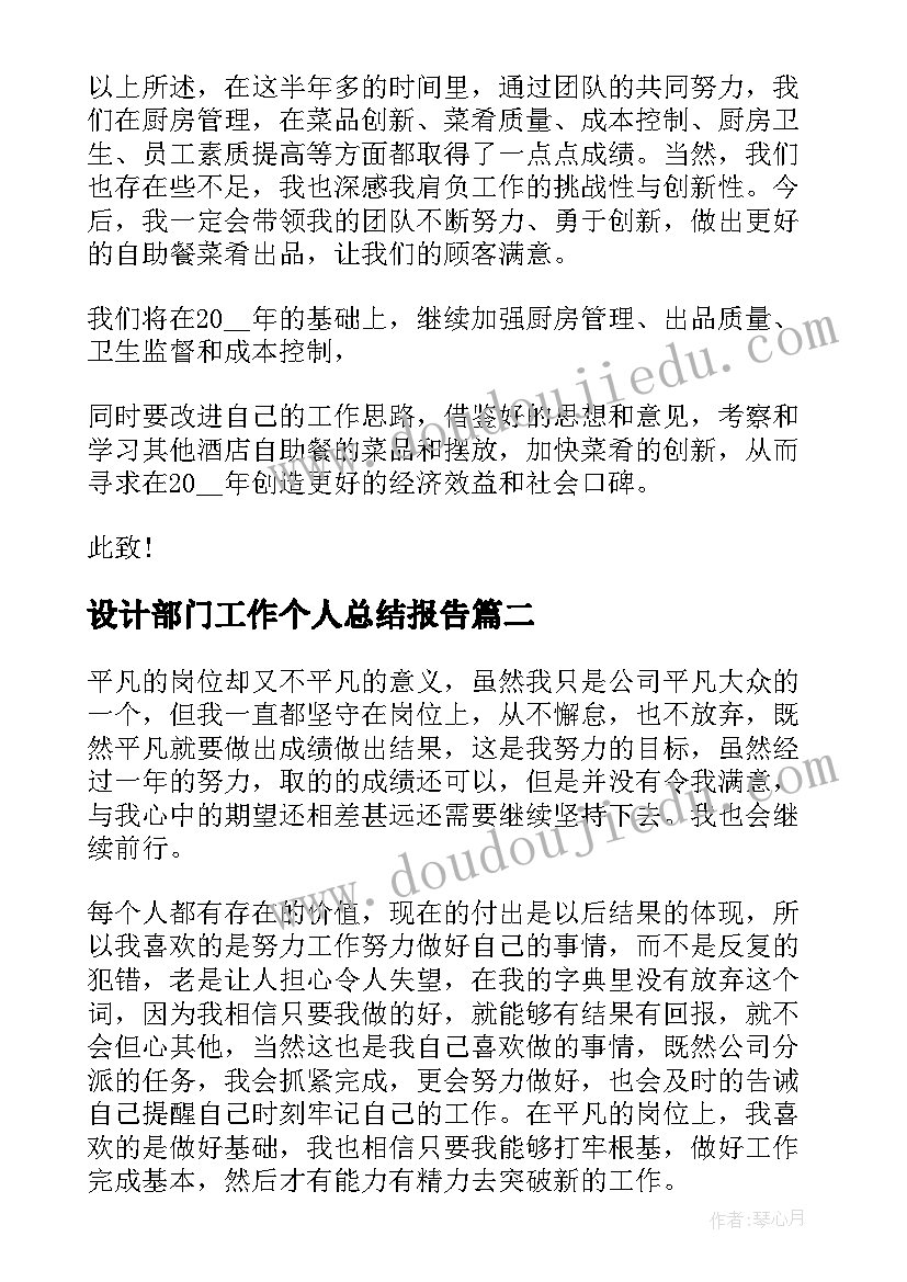 设计部门工作个人总结报告(实用5篇)