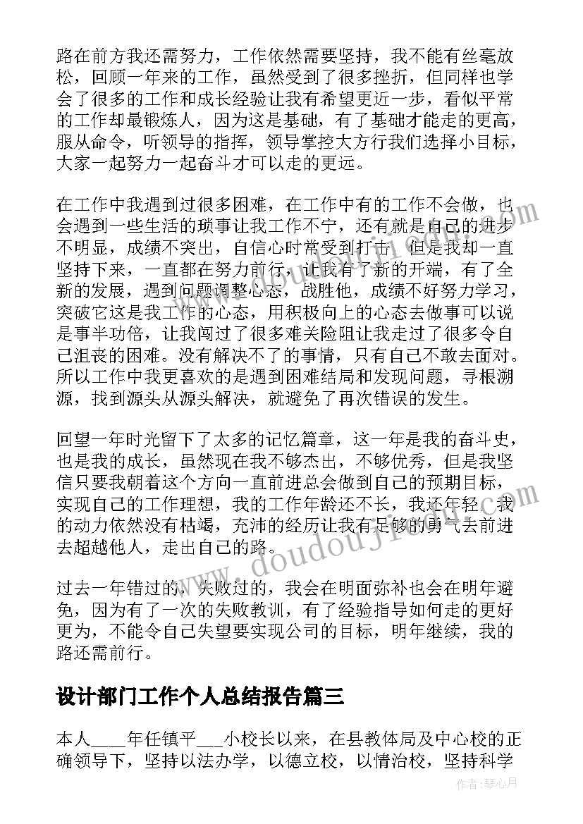 设计部门工作个人总结报告(实用5篇)