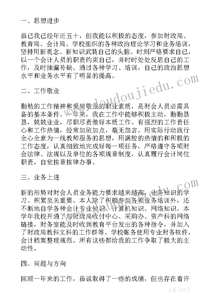 部队财务个人述职报告(优质7篇)