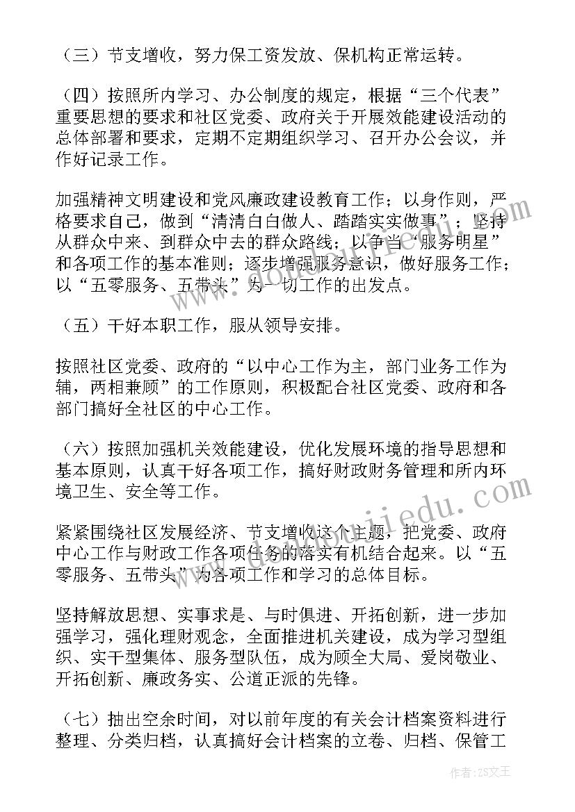 部队财务个人述职报告(优质7篇)