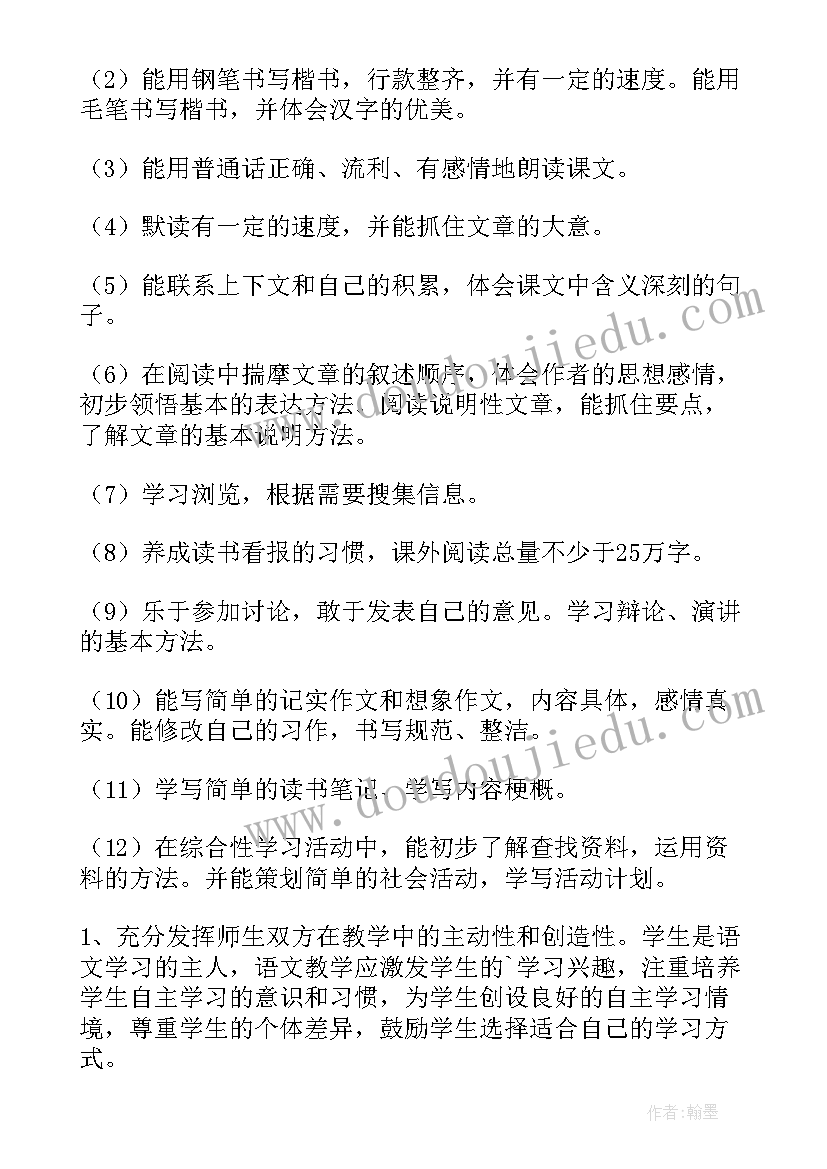 最新五年级语文课件七彩课堂 语文五年级教学计划(优质7篇)