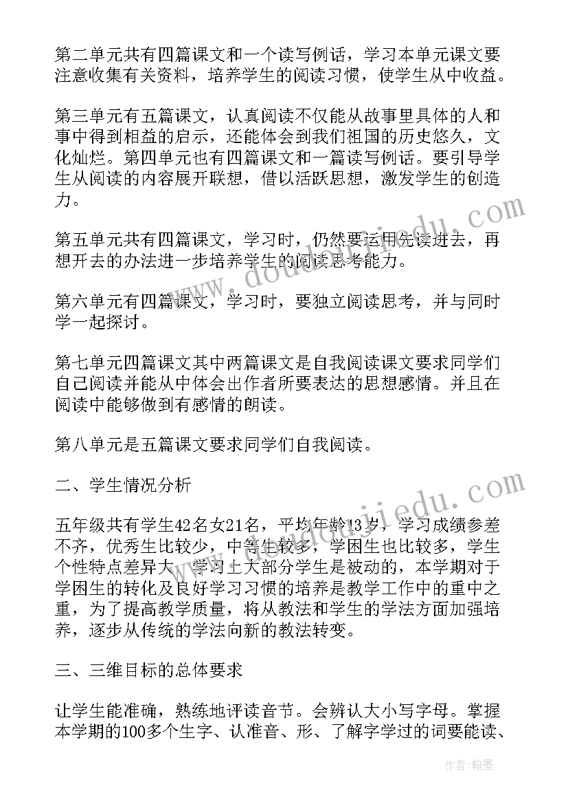 最新五年级语文课件七彩课堂 语文五年级教学计划(优质7篇)