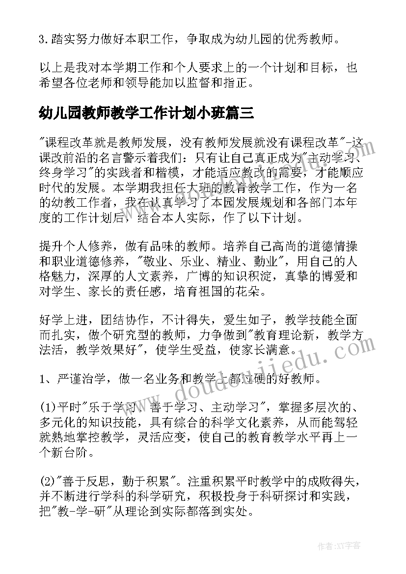 2023年幼儿园教师教学工作计划小班(实用9篇)