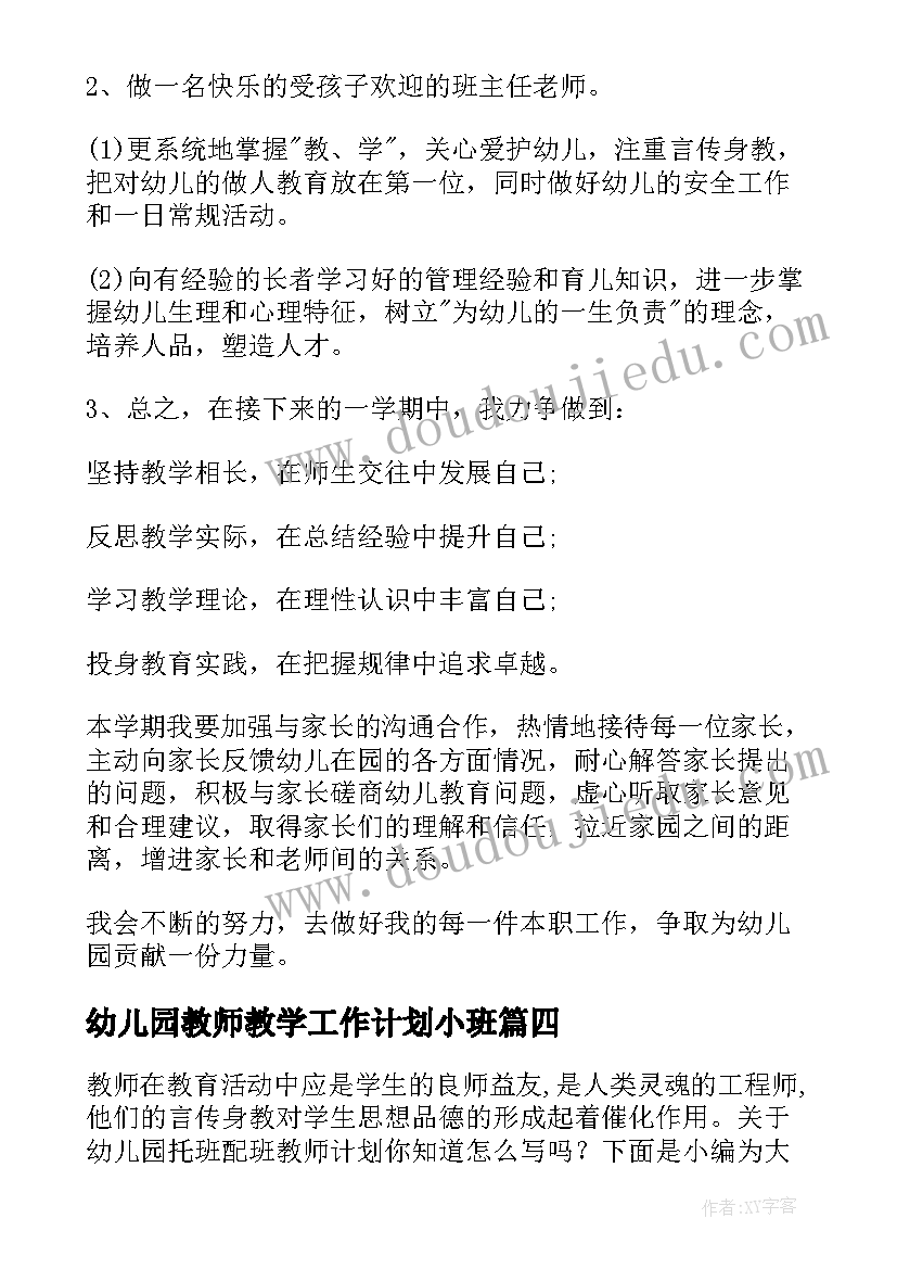 2023年幼儿园教师教学工作计划小班(实用9篇)