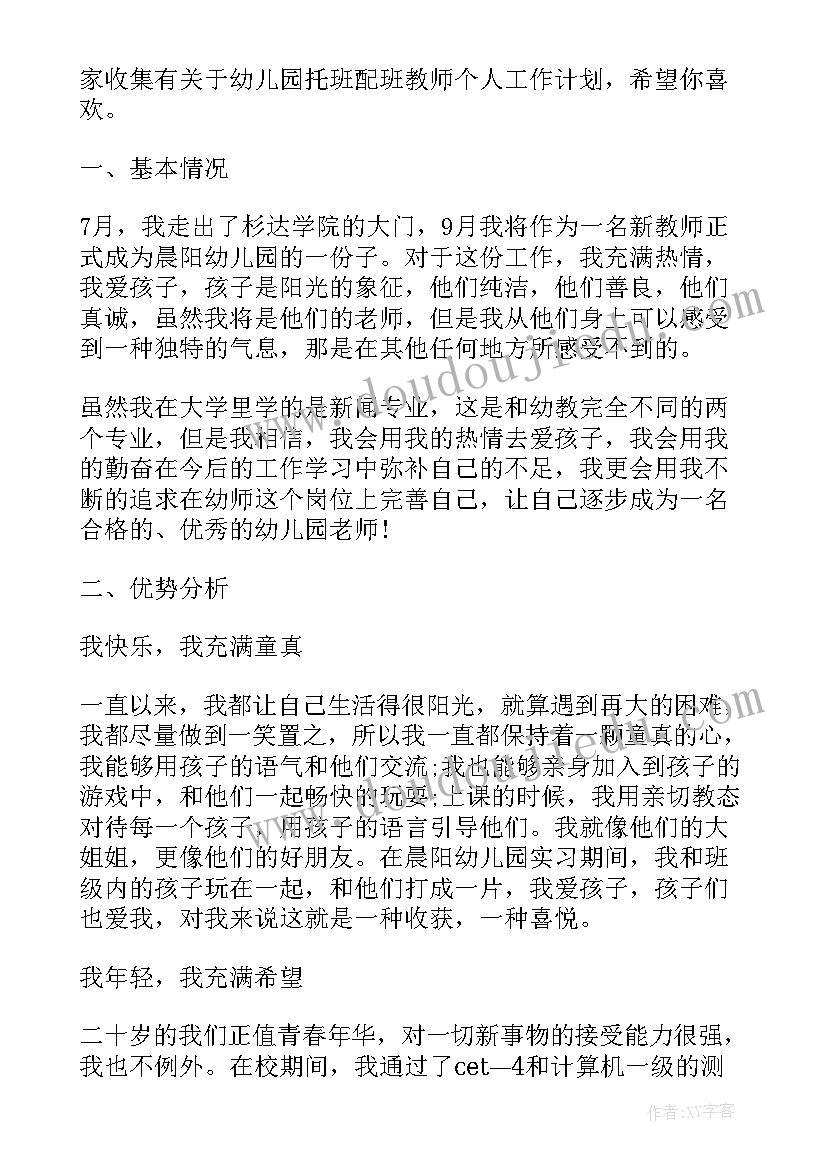 2023年幼儿园教师教学工作计划小班(实用9篇)