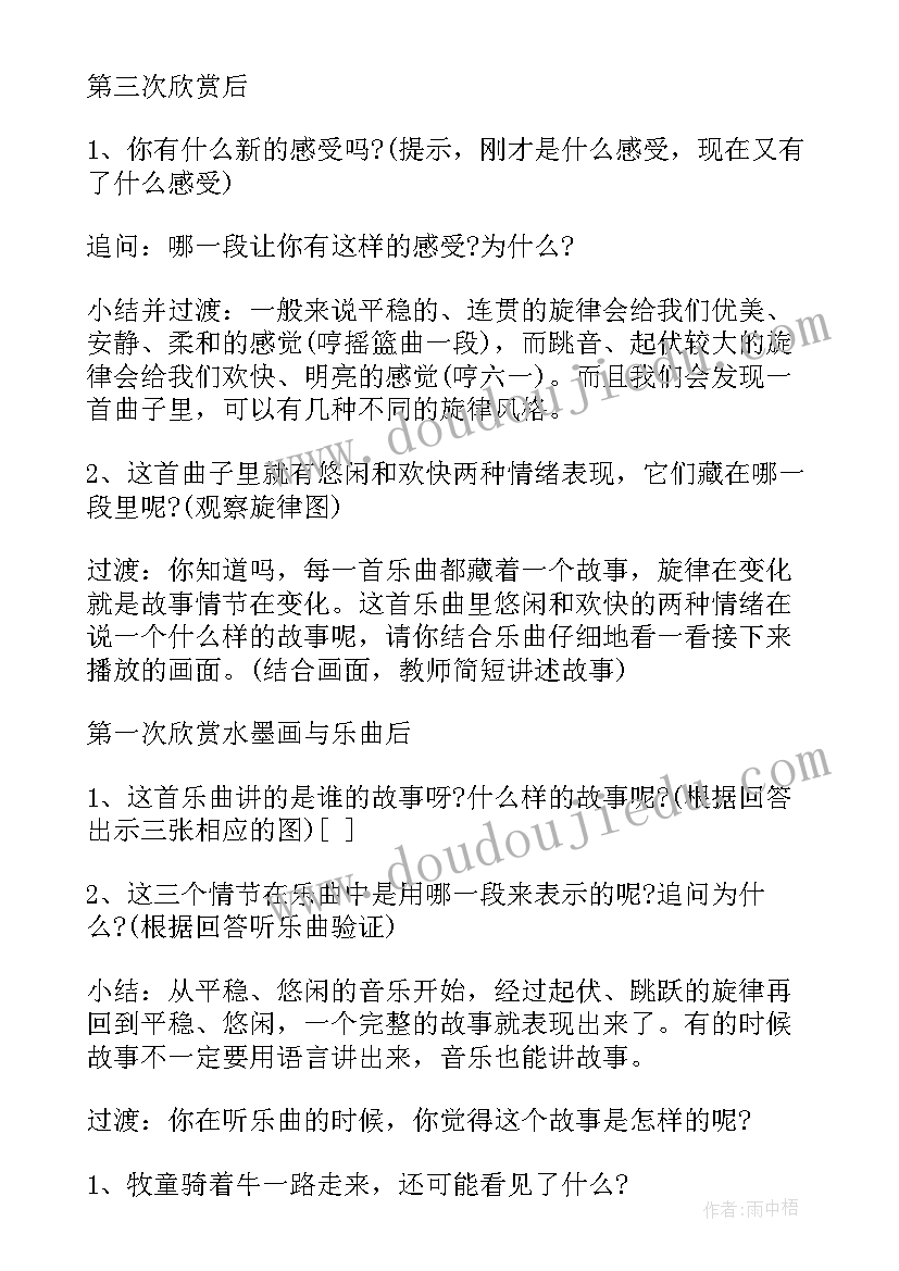 最新游戏活动大班教案及反思 大班游戏活动教案及反思长风公园(通用8篇)