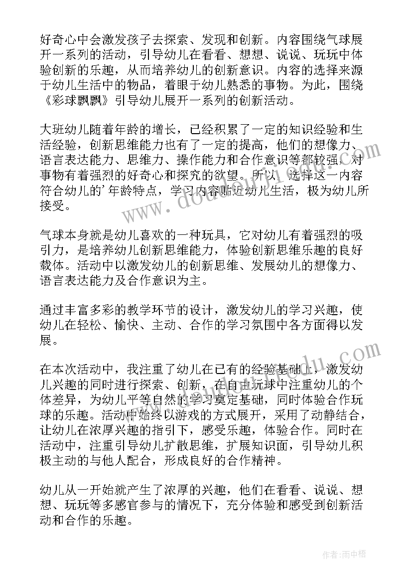 最新游戏活动大班教案及反思 大班游戏活动教案及反思长风公园(通用8篇)