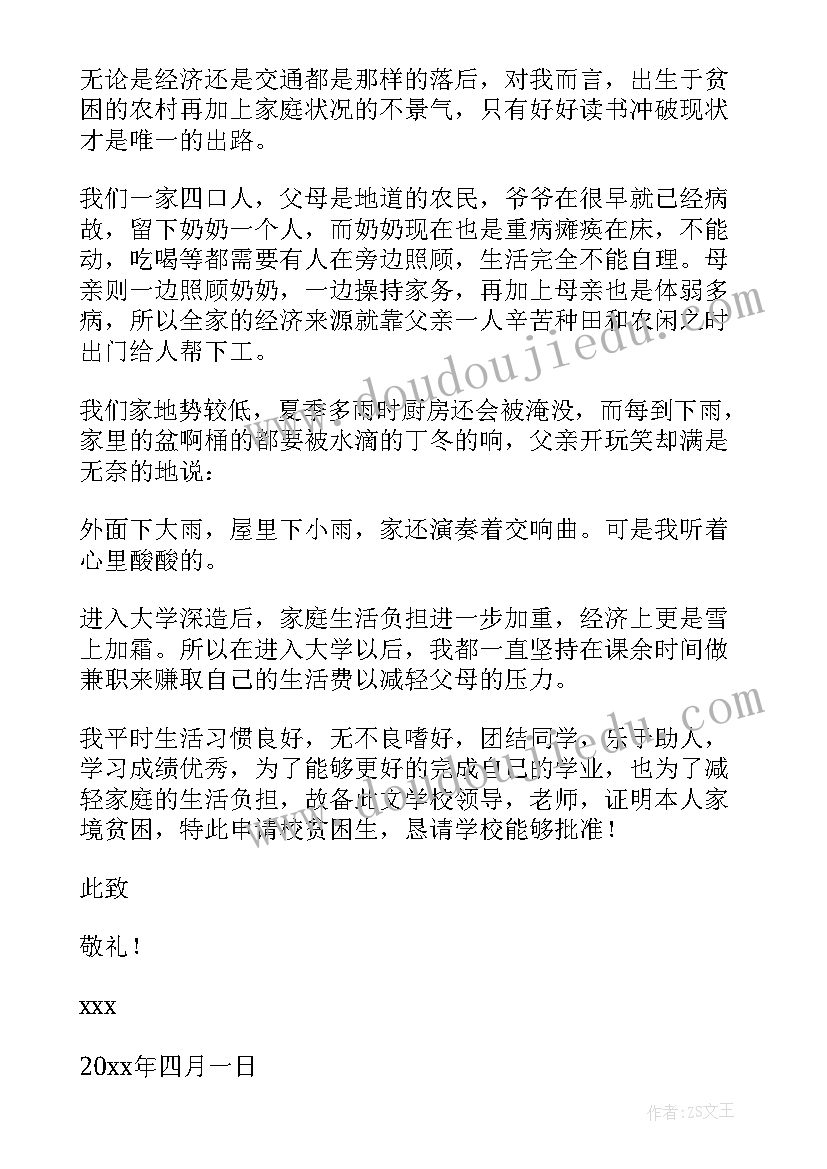 最新贫困申请书和贫困证明是一个东西吗(实用8篇)