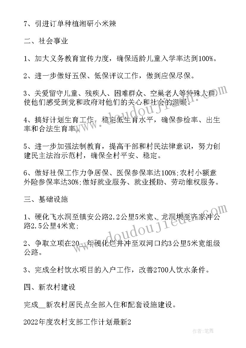 最新村里扶贫工作计划(模板5篇)