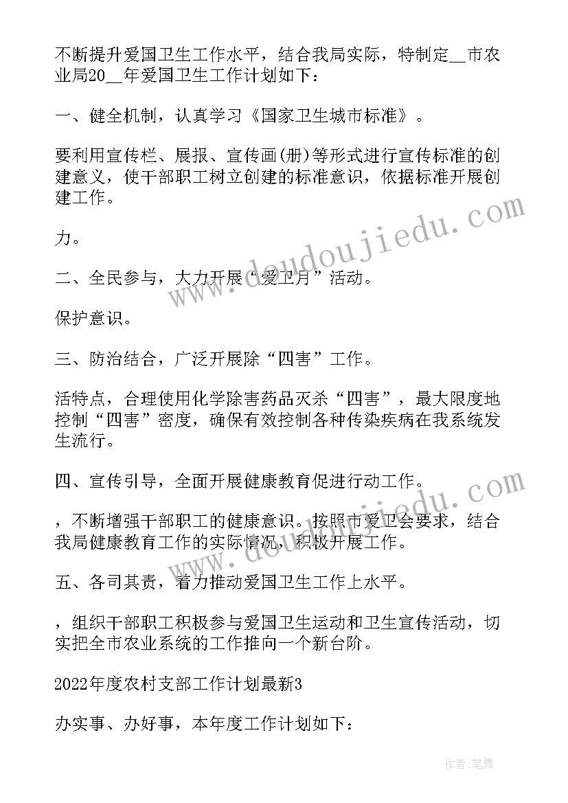 最新村里扶贫工作计划(模板5篇)