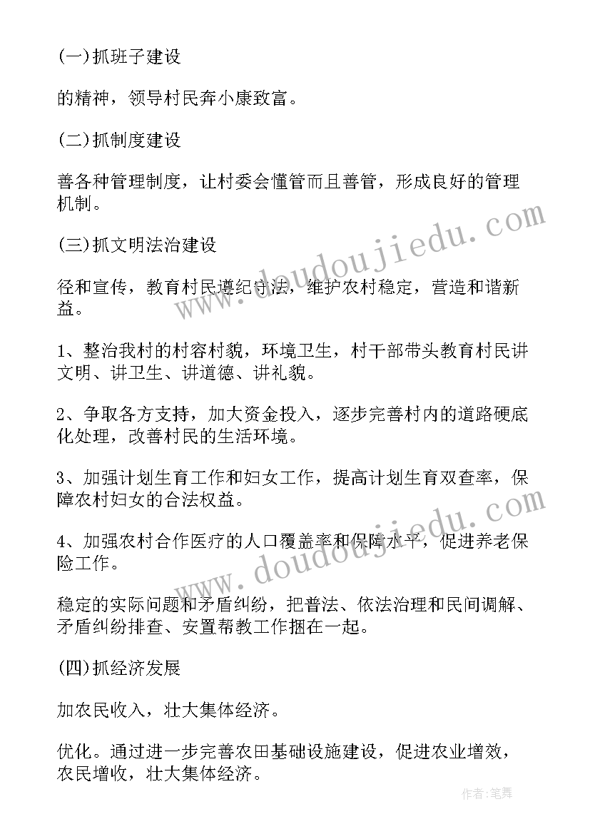 最新村里扶贫工作计划(模板5篇)