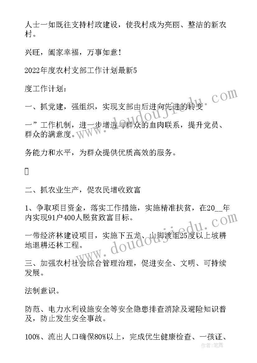 最新村里扶贫工作计划(模板5篇)