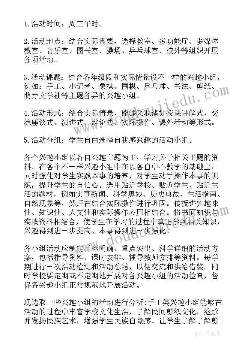 2023年竖笛兴趣班活动记录 兴趣小组活动计划(实用10篇)