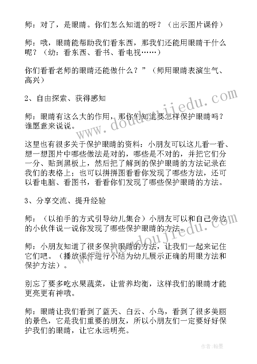 最新保护眼睛教案反思中班 小班健康教案及教学反思保护眼睛(优质5篇)