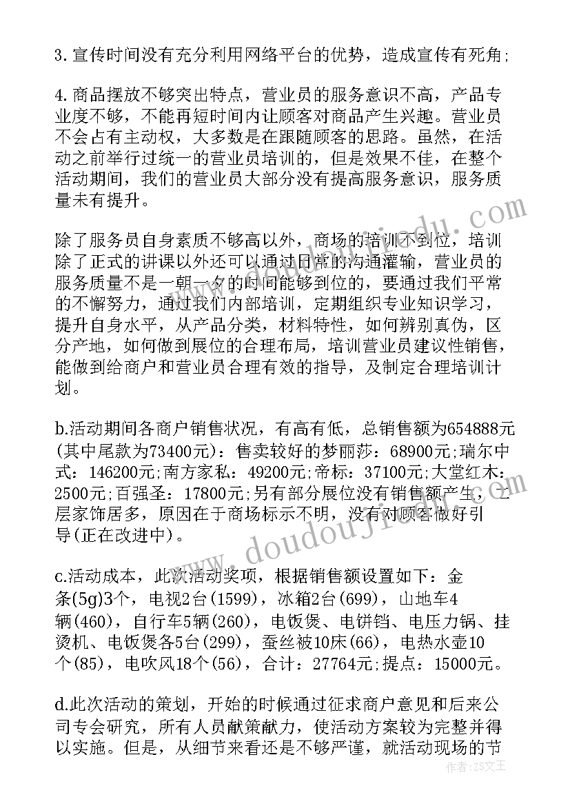 2023年商场女装促销活动总结 商场促销活动总结(汇总8篇)