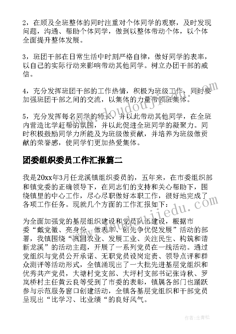 团委组织委员工作汇报 班组织委员工作总结(大全9篇)