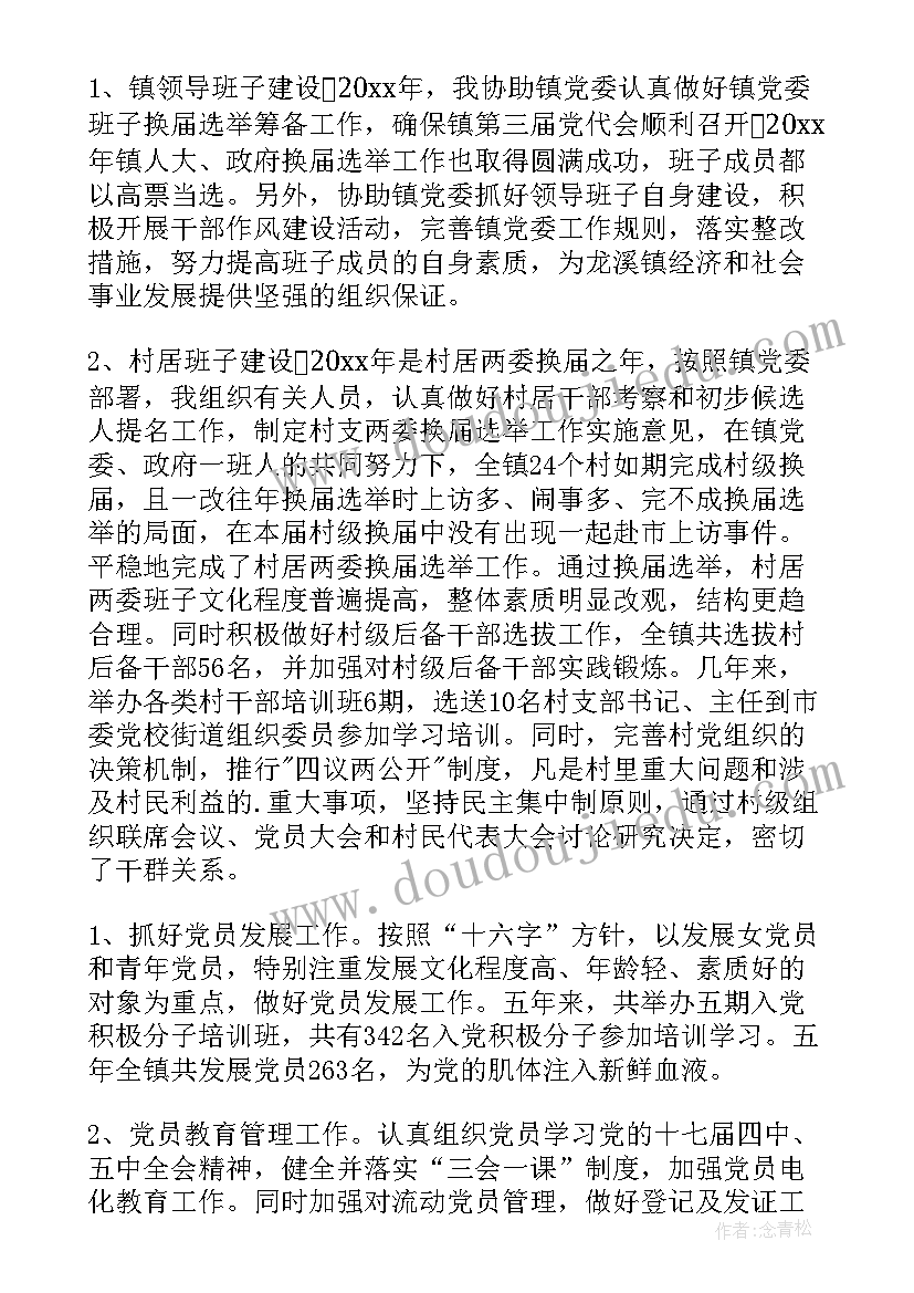 团委组织委员工作汇报 班组织委员工作总结(大全9篇)