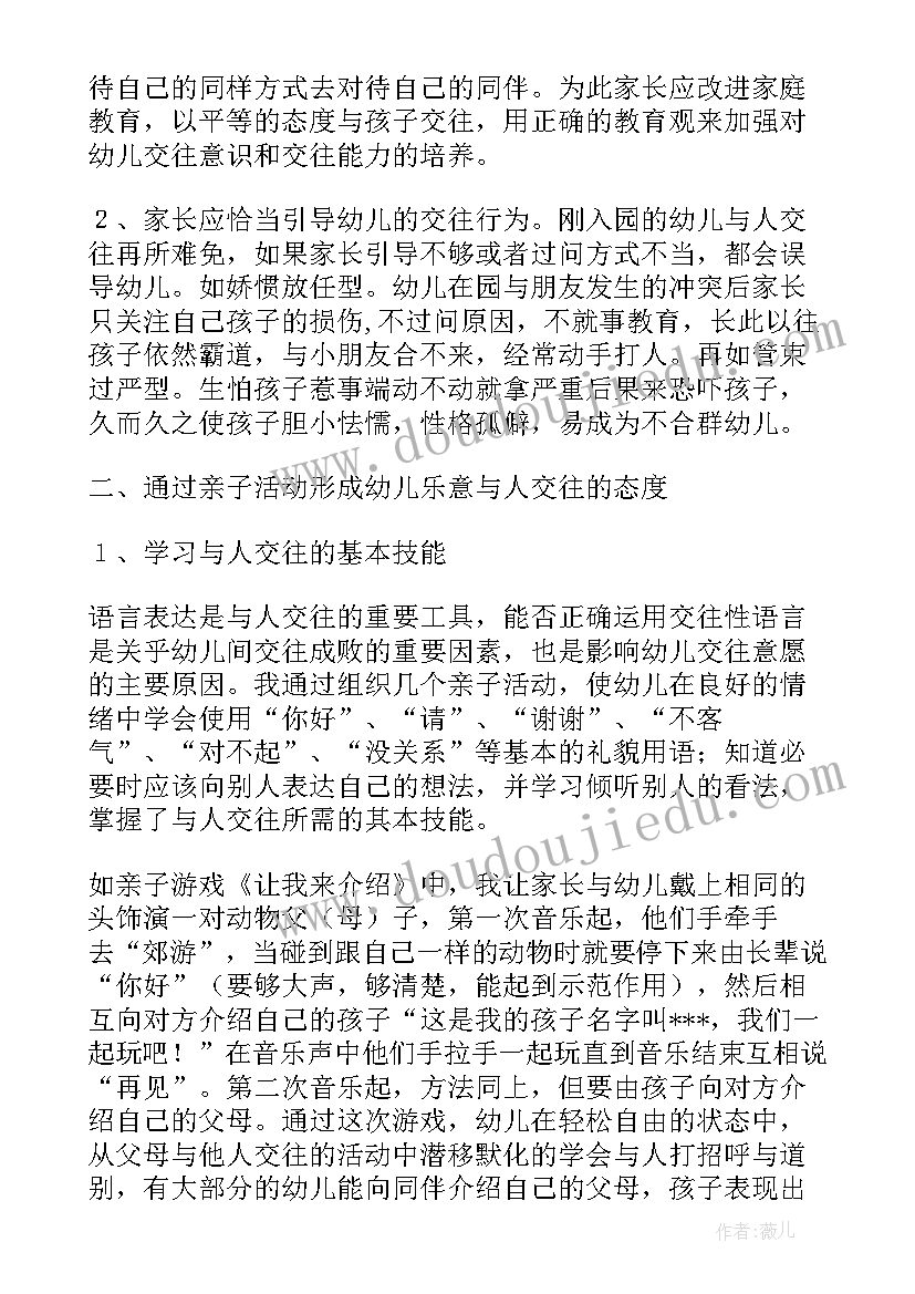 最新幼儿园森林防火安全活动方案 幼儿园中班安全教育主要内容(精选6篇)