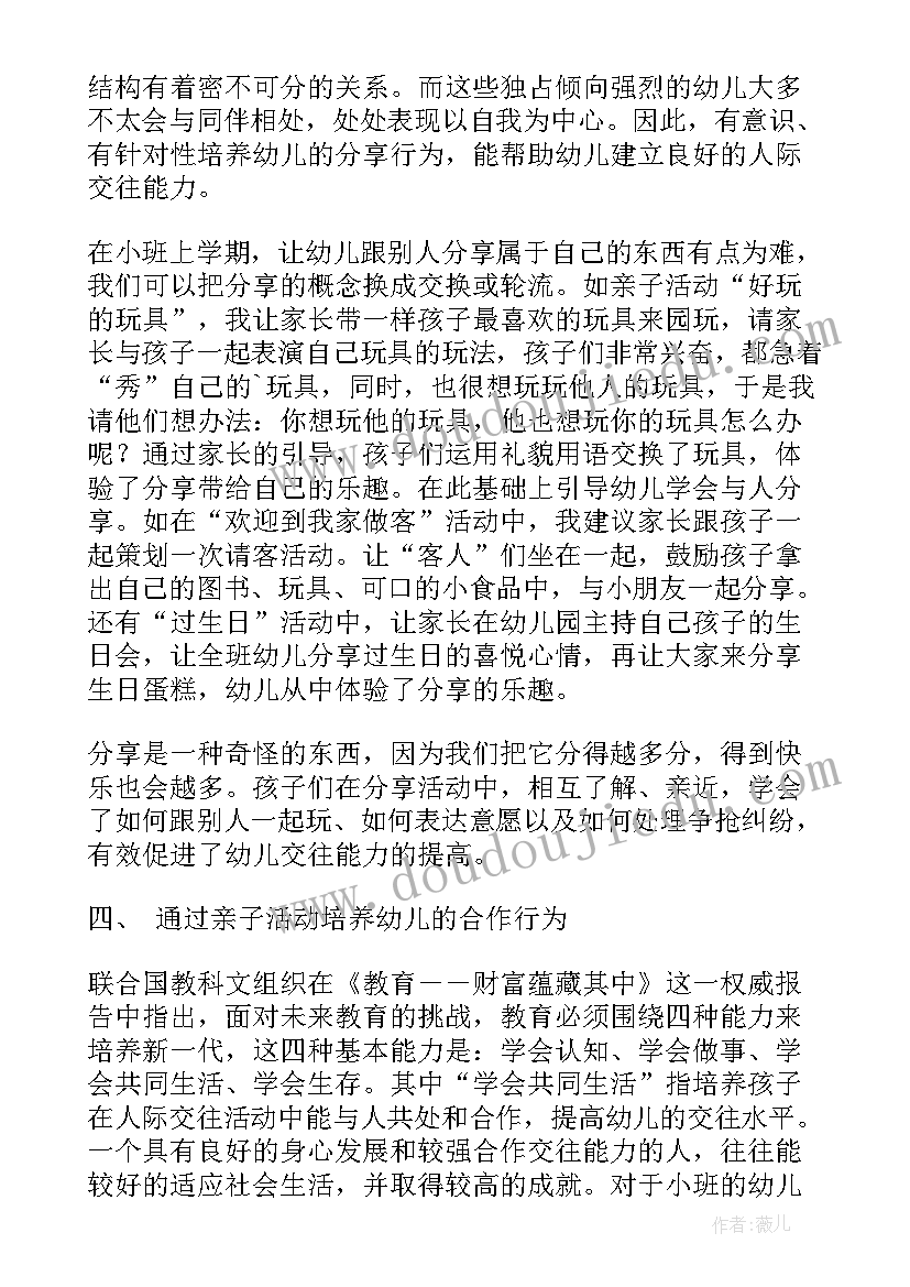 最新幼儿园森林防火安全活动方案 幼儿园中班安全教育主要内容(精选6篇)