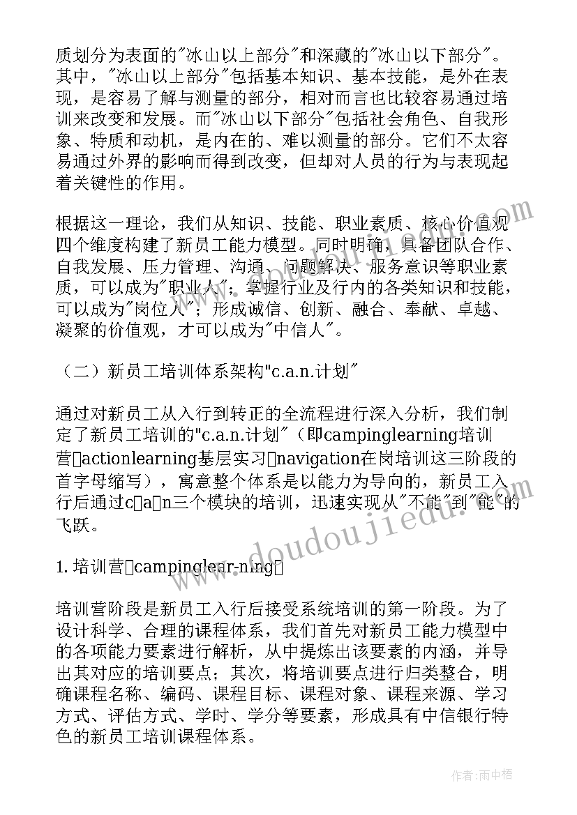 2023年银行新员工师带徒计划(汇总5篇)