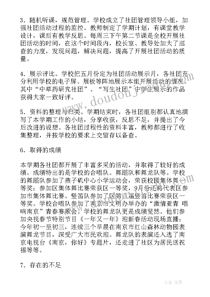 2023年小学生彩泥社团活动总结(汇总6篇)