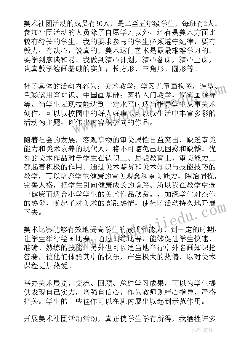 2023年小学生彩泥社团活动总结(汇总6篇)