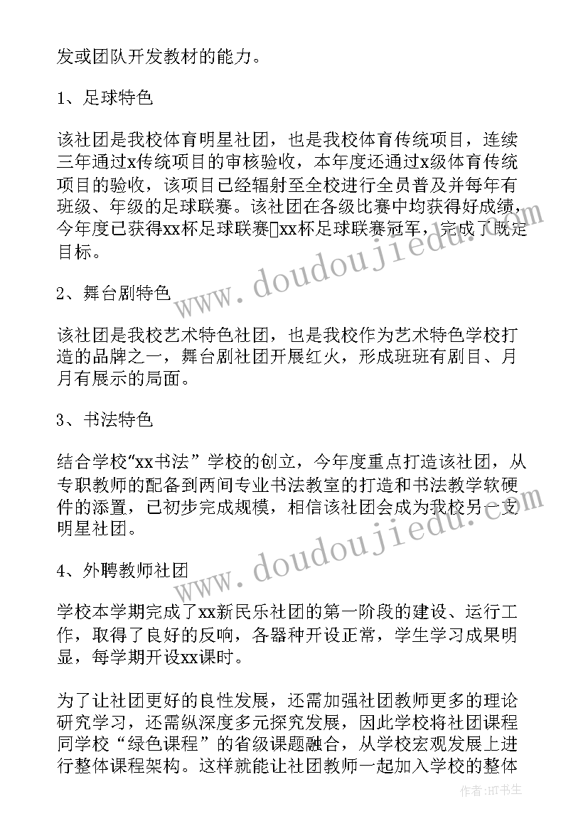 2023年小学彩泥社团活动计划 小学社团活动总结(模板10篇)