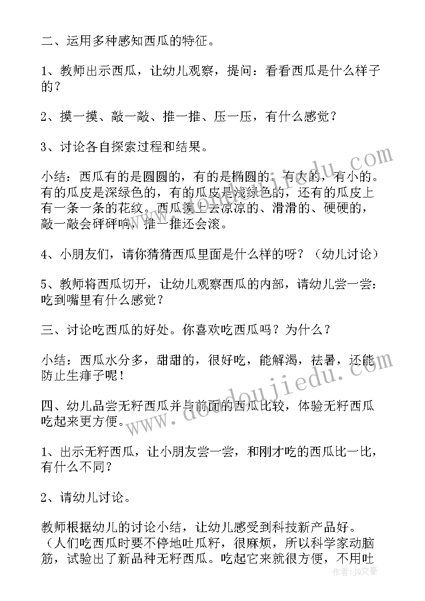 真暖和教案反思 小班科学活动教案反思(优质8篇)