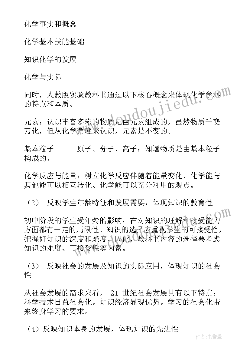 2023年初三化学教研组工作计划(实用8篇)