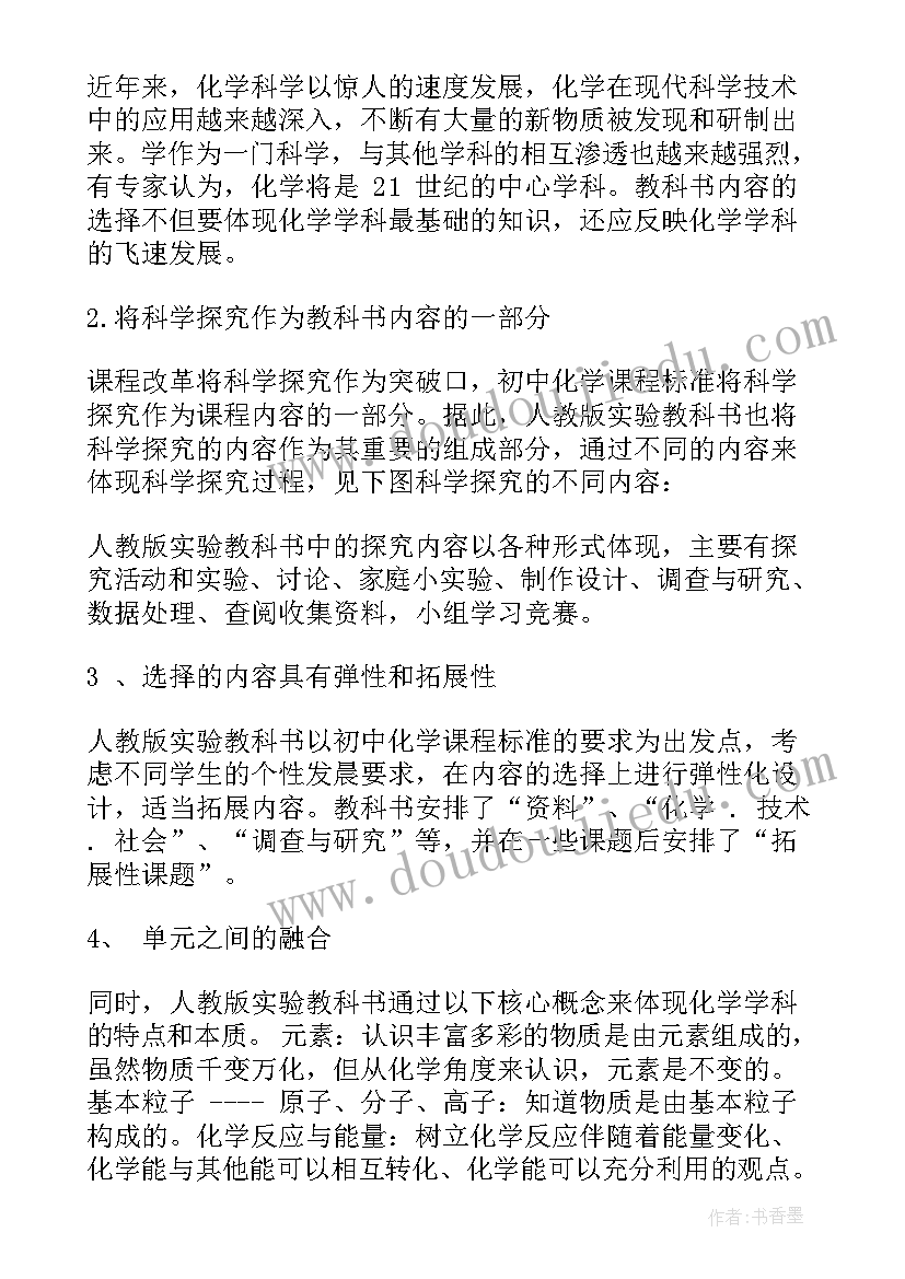 2023年初三化学教研组工作计划(实用8篇)