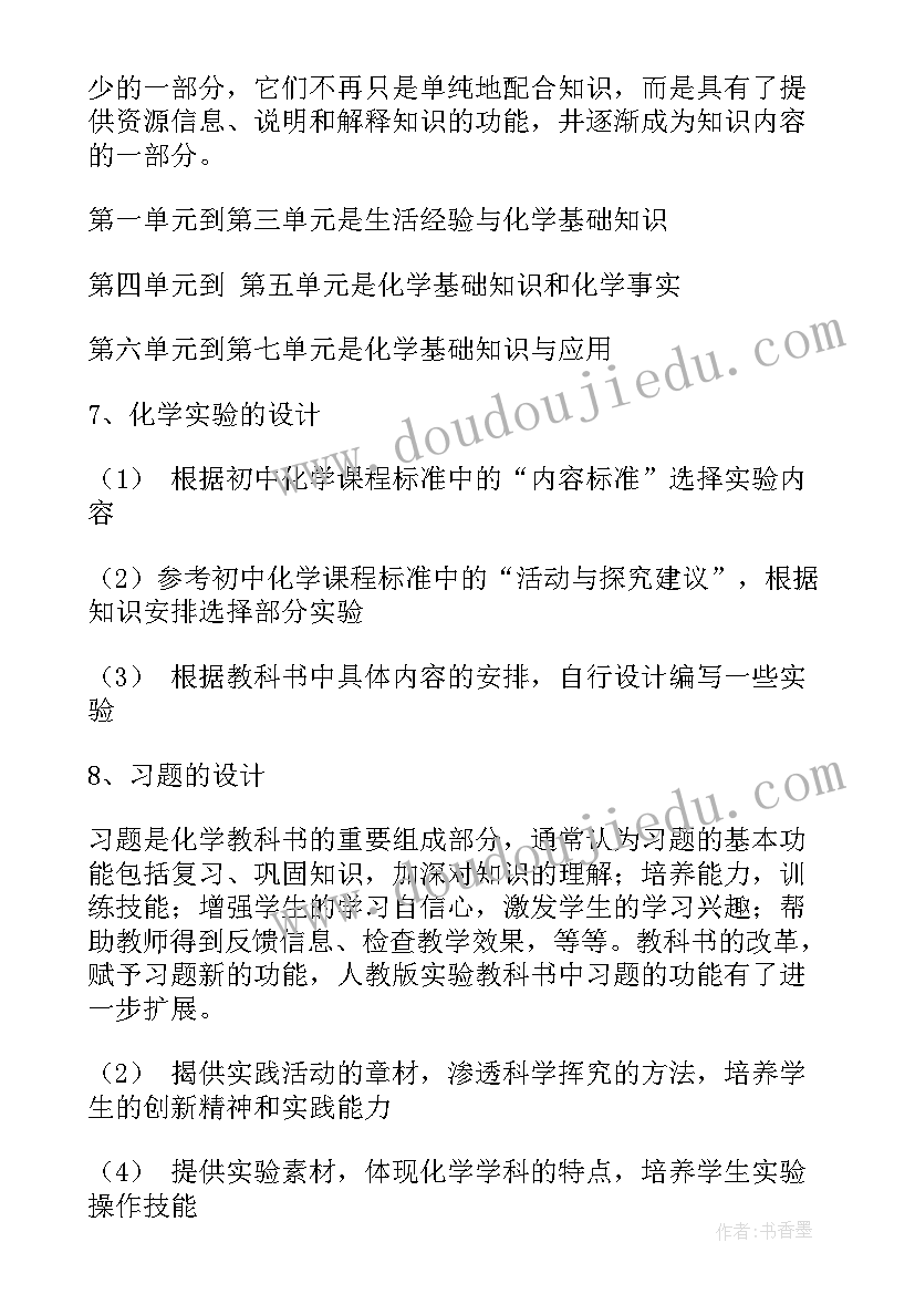 2023年初三化学教研组工作计划(实用8篇)