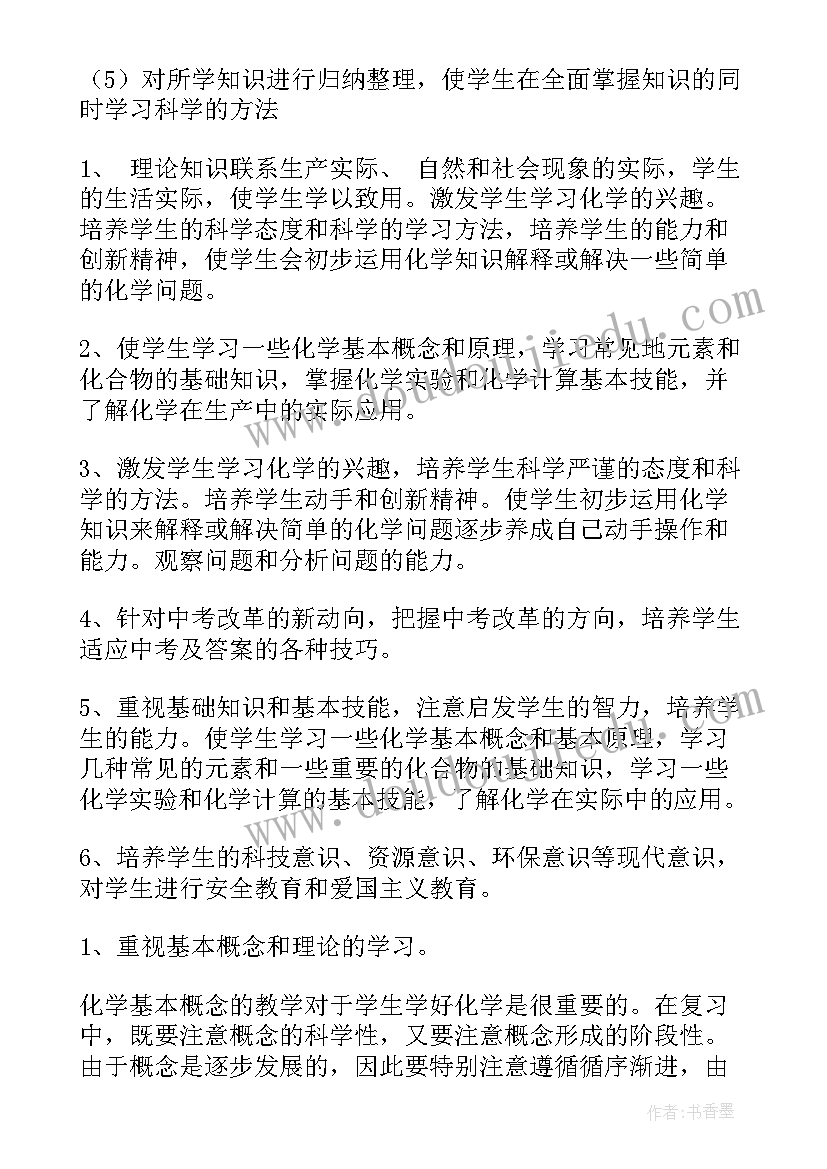 2023年初三化学教研组工作计划(实用8篇)