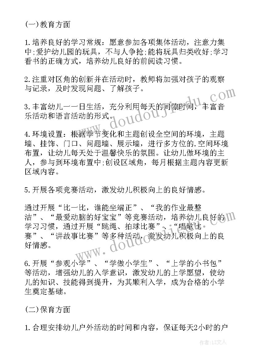 2023年班务计划安全大班(实用5篇)