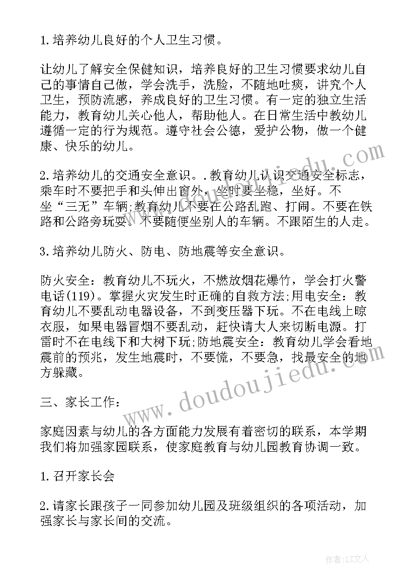 2023年班务计划安全大班(实用5篇)