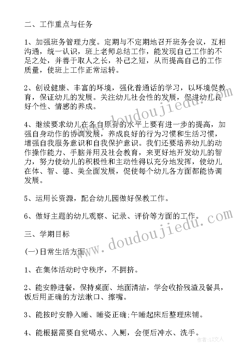 2023年班务计划安全大班(实用5篇)