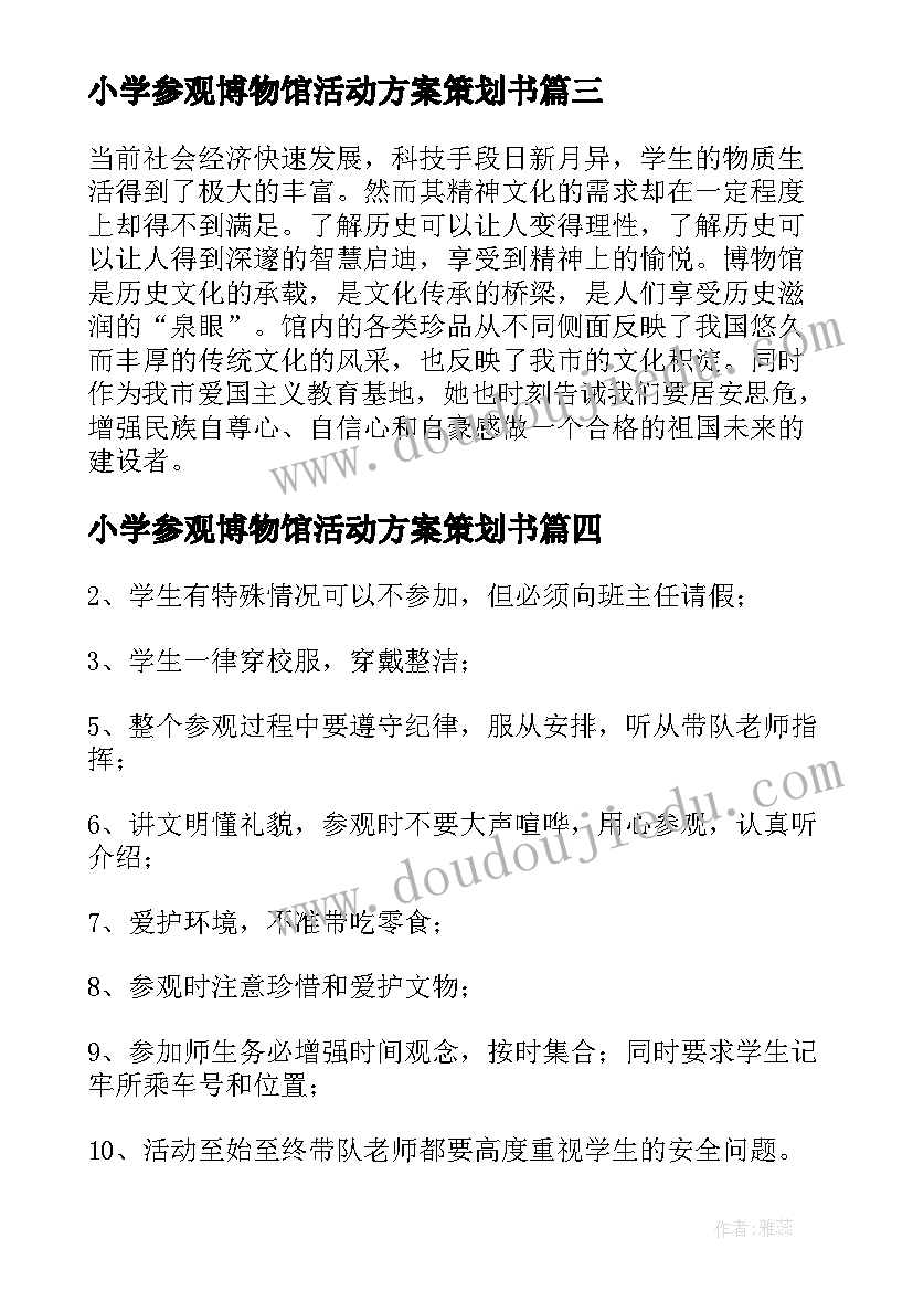 2023年小学参观博物馆活动方案策划书(优秀10篇)