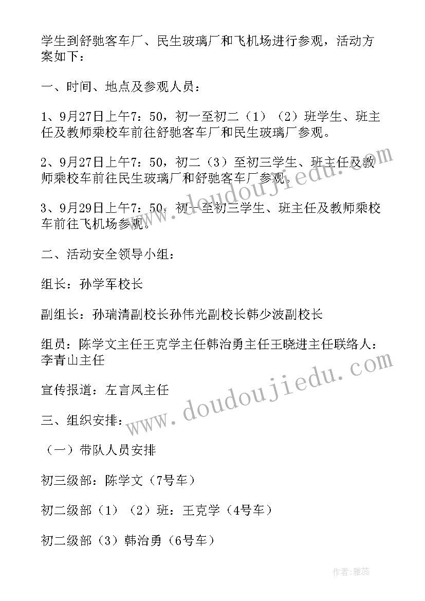 2023年小学参观博物馆活动方案策划书(优秀10篇)