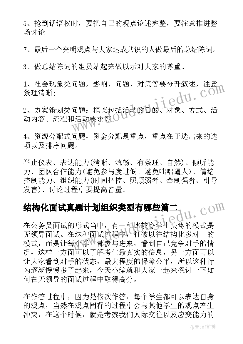 2023年结构化面试真题计划组织类型有哪些(精选5篇)