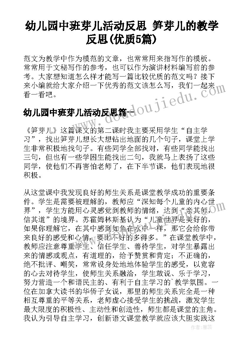 幼儿园中班芽儿活动反思 笋芽儿的教学反思(优质5篇)