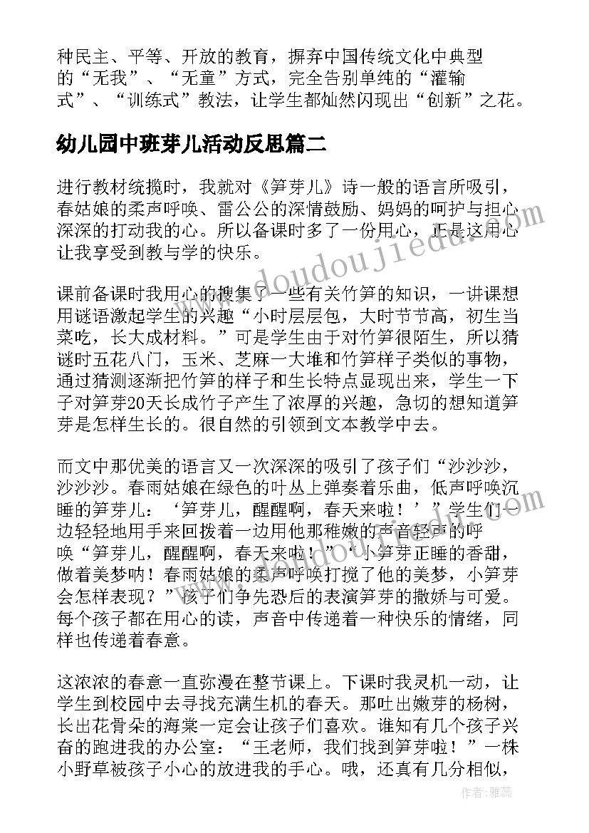 幼儿园中班芽儿活动反思 笋芽儿的教学反思(优质5篇)