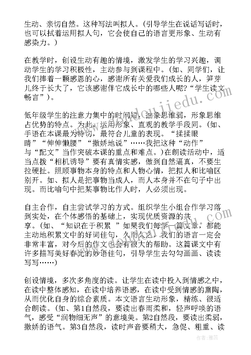 幼儿园中班芽儿活动反思 笋芽儿的教学反思(优质5篇)